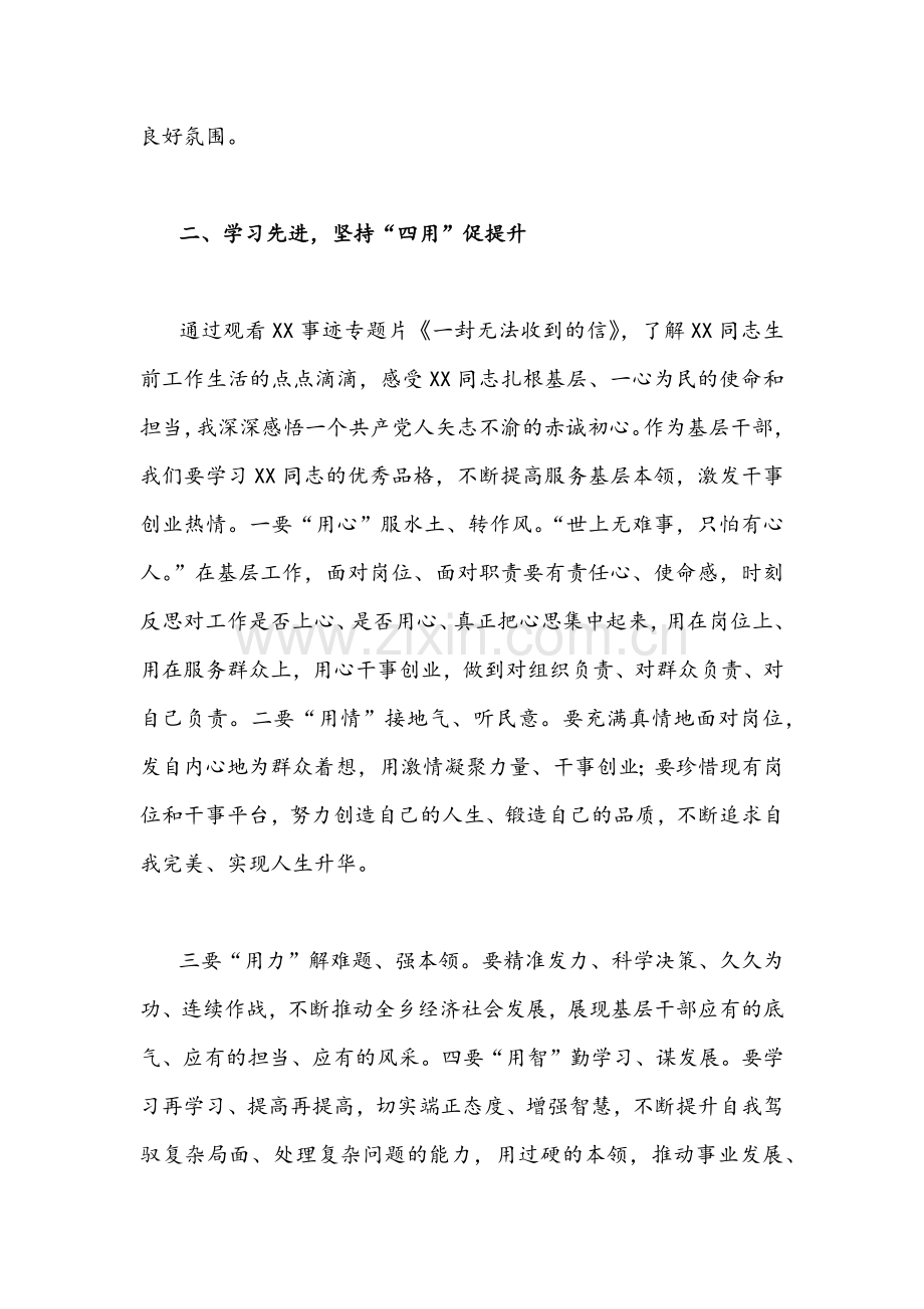 【2篇】“解放思想谋发展、转变作风办实事”主题教育活动心得体会发言稿2022年.docx_第2页