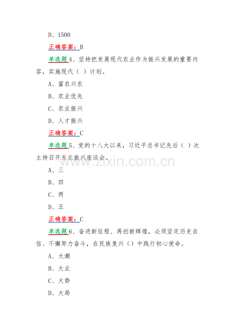 黑龙江第十三次党代会精神网上学习试题80题附答案2022年.docx_第2页