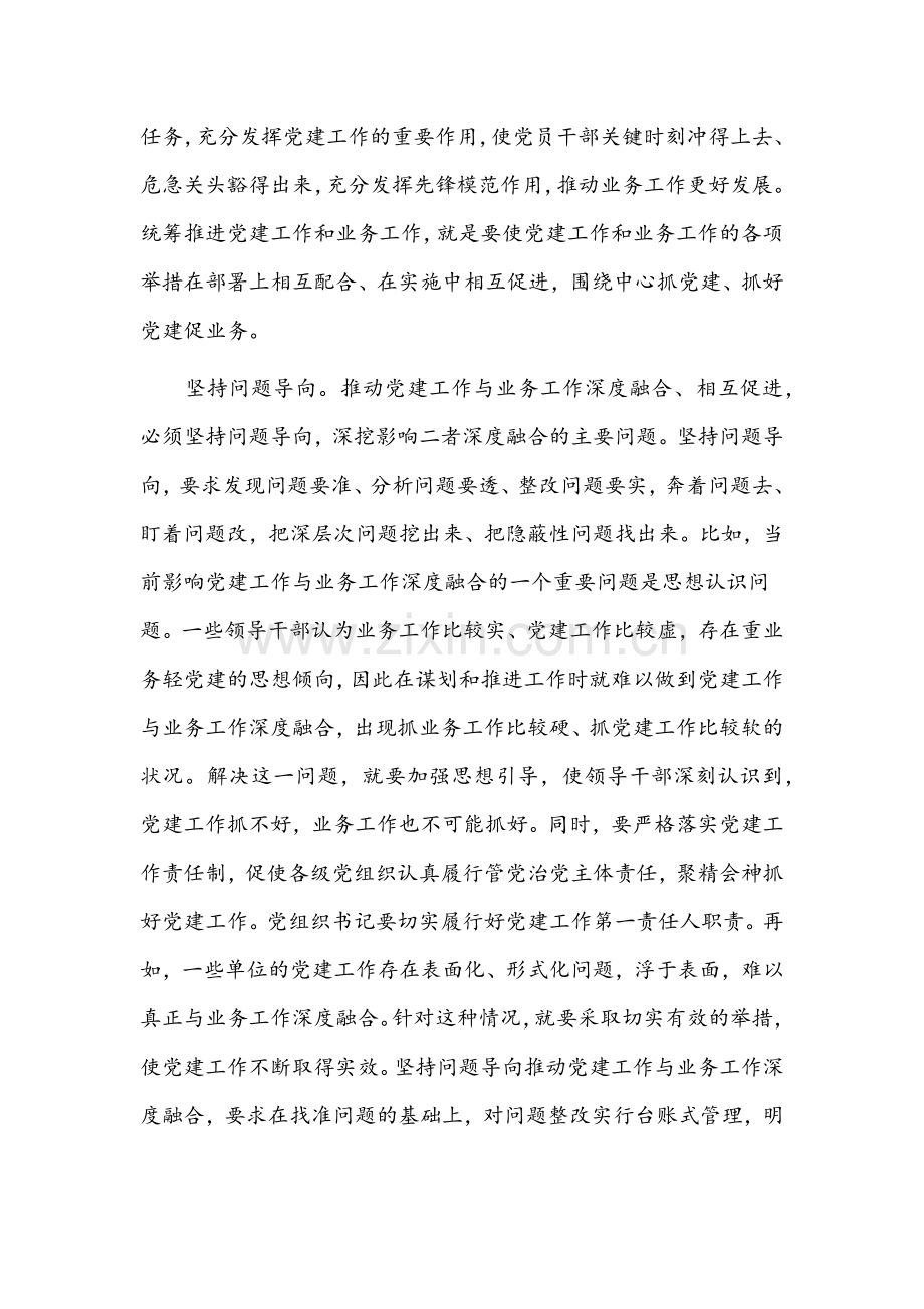 党建与业务工作深度融合措施与方法范文材料9篇.docx_第2页