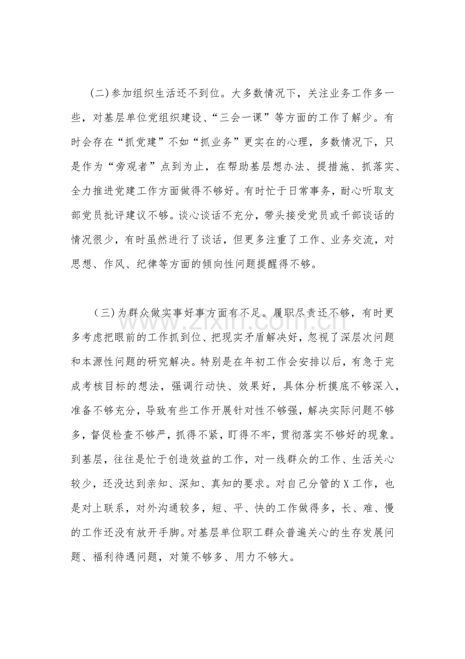 2022年“严守纪律规矩加强作风建设”组织生活会个人对照检查材料四篇（供参考）.docx_第2页