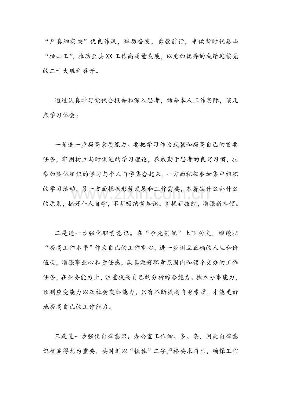 2022年贯彻学习山东第十二次党代会精神心得体会感想稿（九篇）汇编.docx_第2页