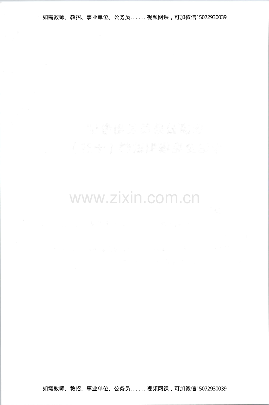 Removed_D_公务员录用考试申论全真模拟试卷（十五）.pdf_第2页