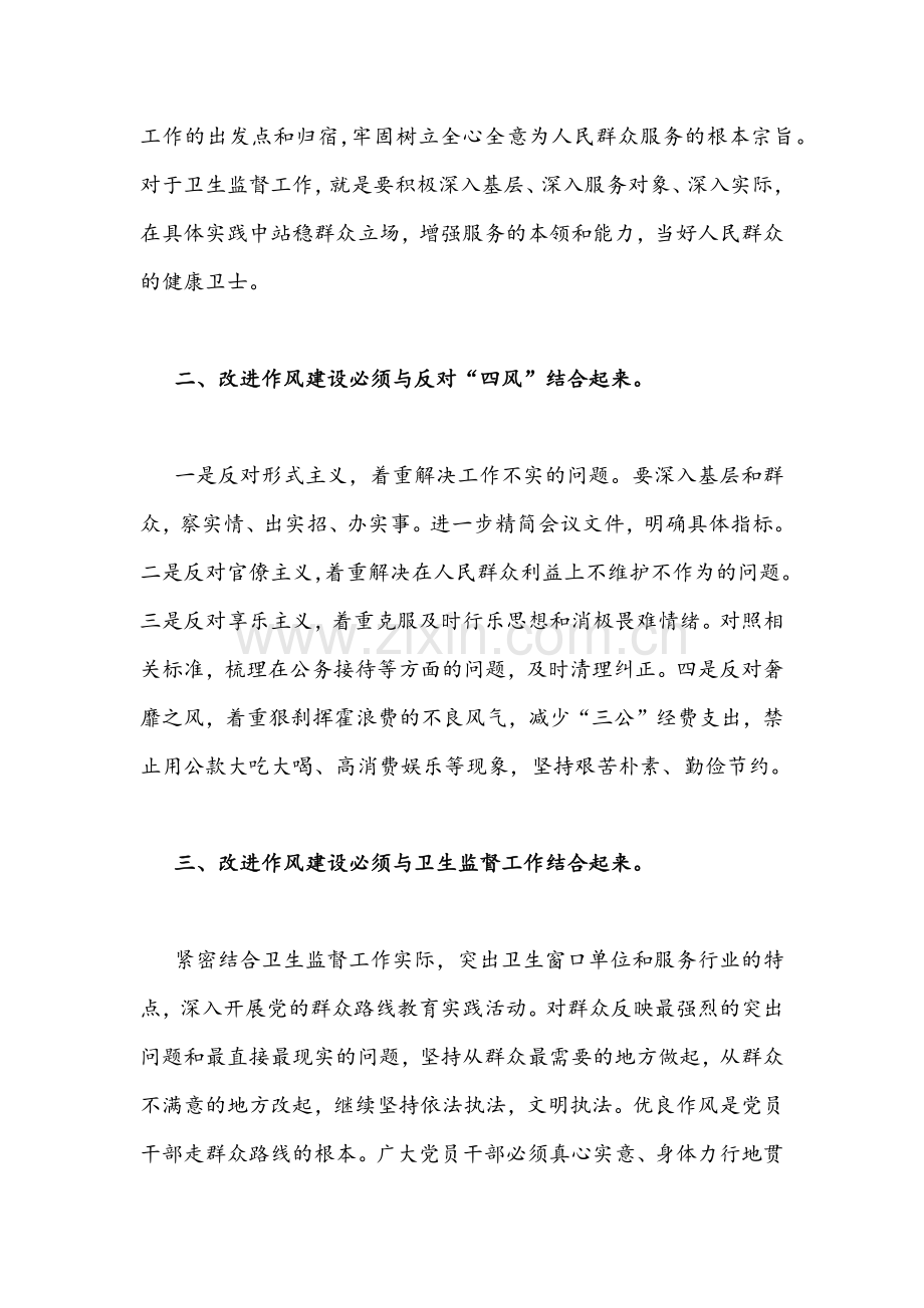 2022年“作风怎么看、工作怎么干”大讨论会发言材料｛2份稿｝.docx_第2页