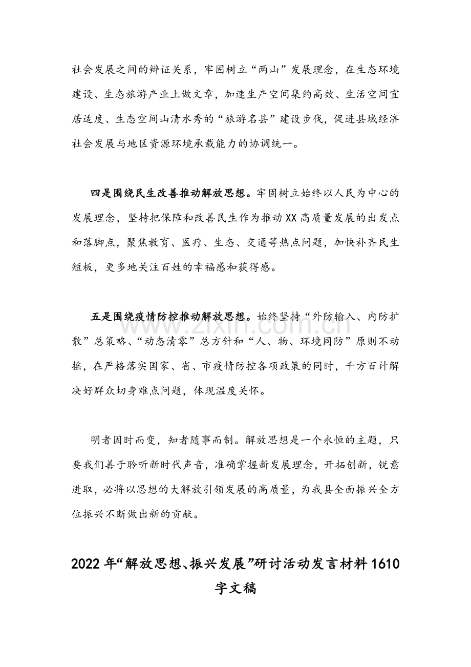 2022年“解放思想、振兴发展”研讨活动发言材料2篇版.docx_第2页