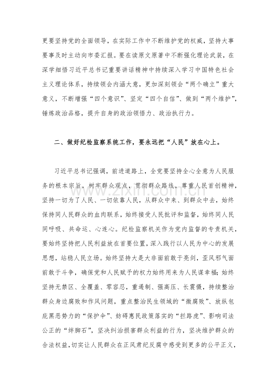 学习省部级主要领导干部专题研讨班讲话研讨交流发言材料【二份】.docx_第2页