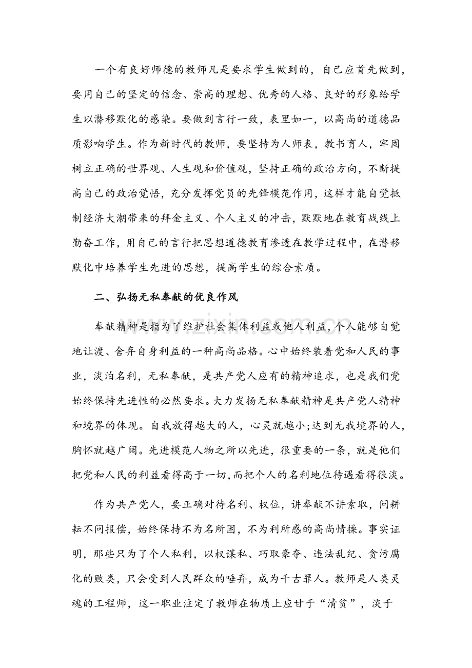 2022年党员教师党课讲稿(3篇)范文汇编.docx_第2页