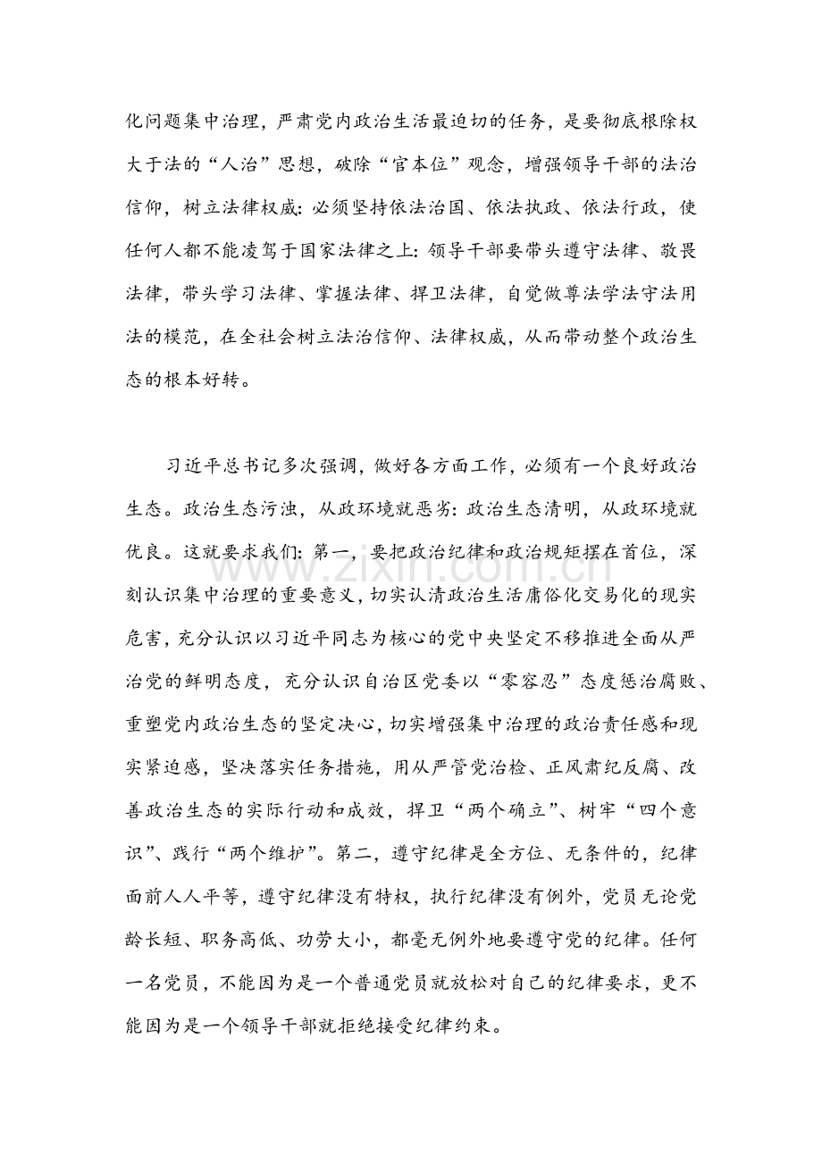 关于全面严肃党内政治生活集中治理党内政治生活庸俗化交易化问题研讨发言稿【三篇文供参考】.docx_第2页