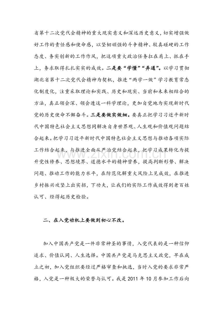 2022年学习贯彻湖北第十二次党代会精神专题党课讲稿.docx_第2页