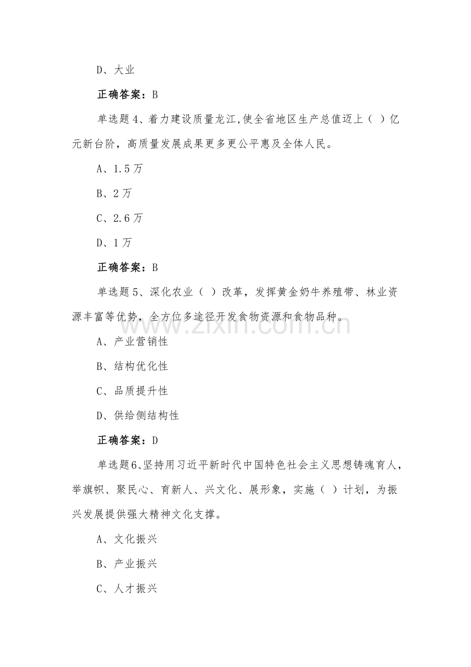 网上学习黑龙江第13次党代精神试题(多套)附全答案2022年.docx_第2页