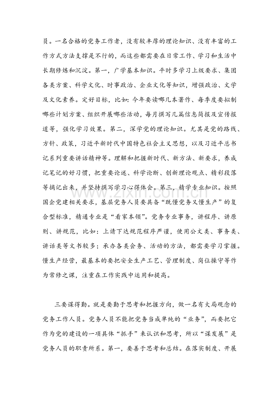 2022年（2篇文）新疆维吾尔自治区党委10届3次全会精神学习研讨心得发言稿.docx_第2页