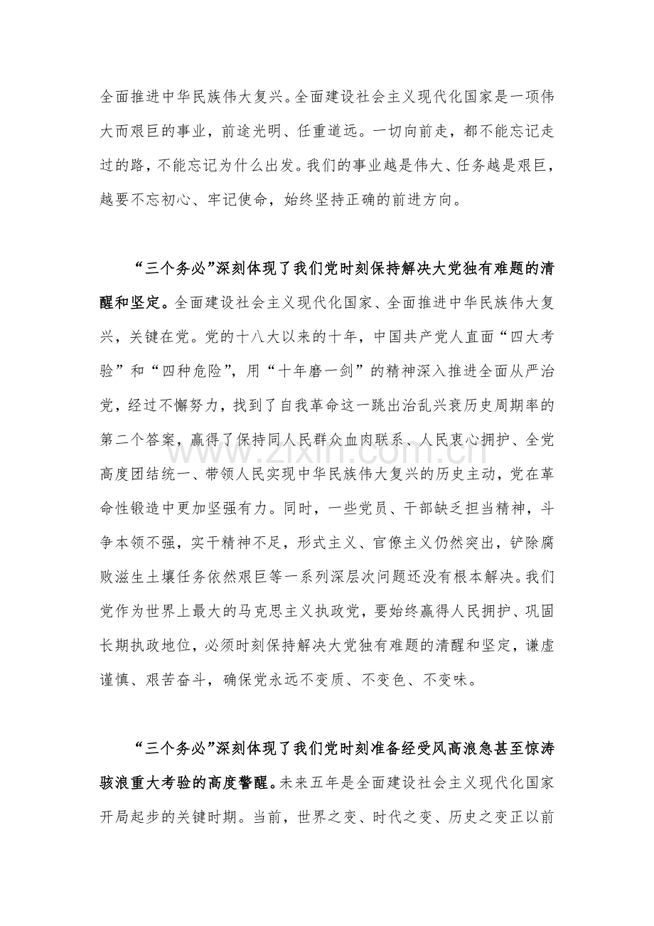 2022年党员领导干部牢记“三个务必”重大论断心得感想5篇.docx_第2页