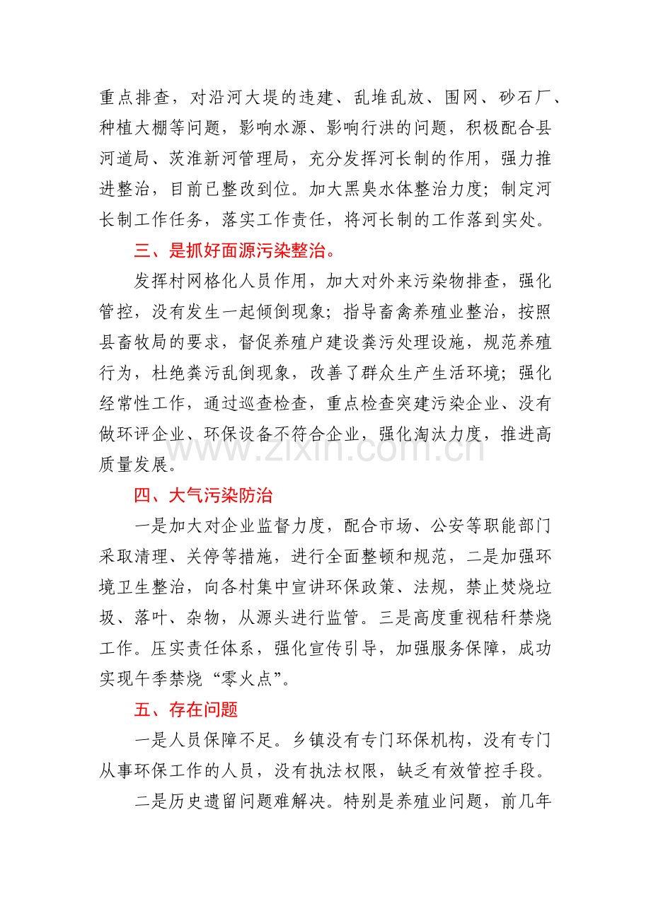 xx镇2022年上半年深入打好污染防治攻坚战工作总结.docx_第2页