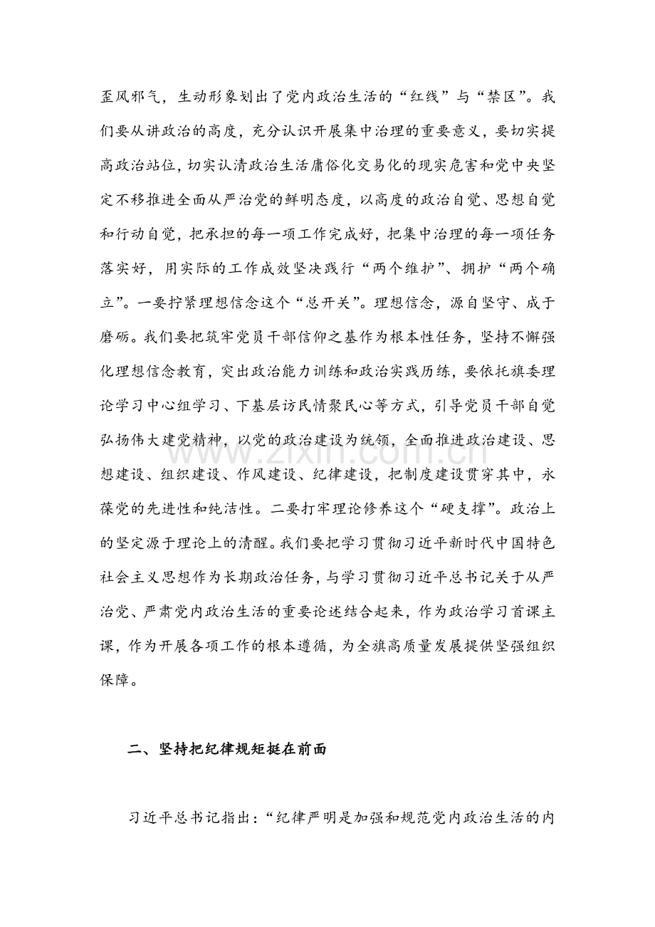 关于集中治理全区党内政治生活庸俗化交易化问题专题学习会上的研讨发言材料【3份】汇编2022年.docx_第2页