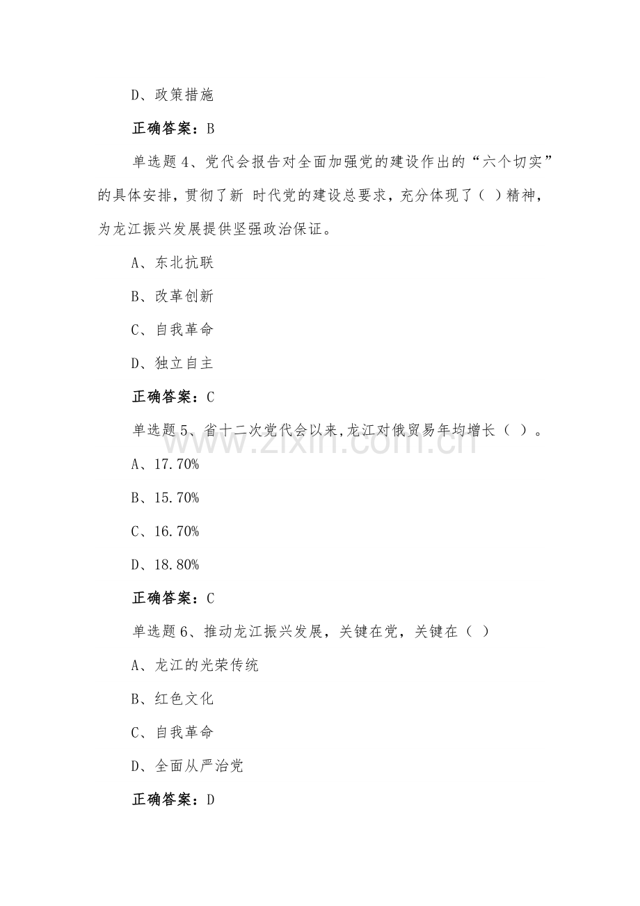 【2套】黑龙江第13党代会精神网上学习答题试题附全答案【供参考】.docx_第2页