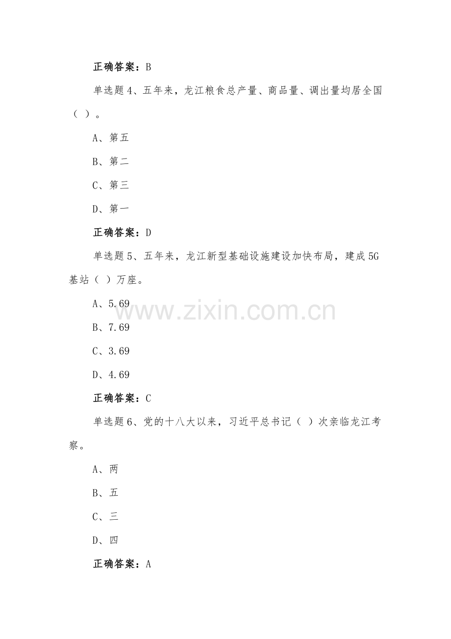 2022年黑龙江第十三次党代会精神网上学习答题【第10套】试题附全答案.docx_第2页
