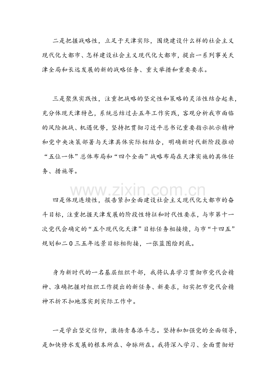 三篇全面贯彻学习2022年天津第12次党代会精神心得体会发言稿文.docx_第2页