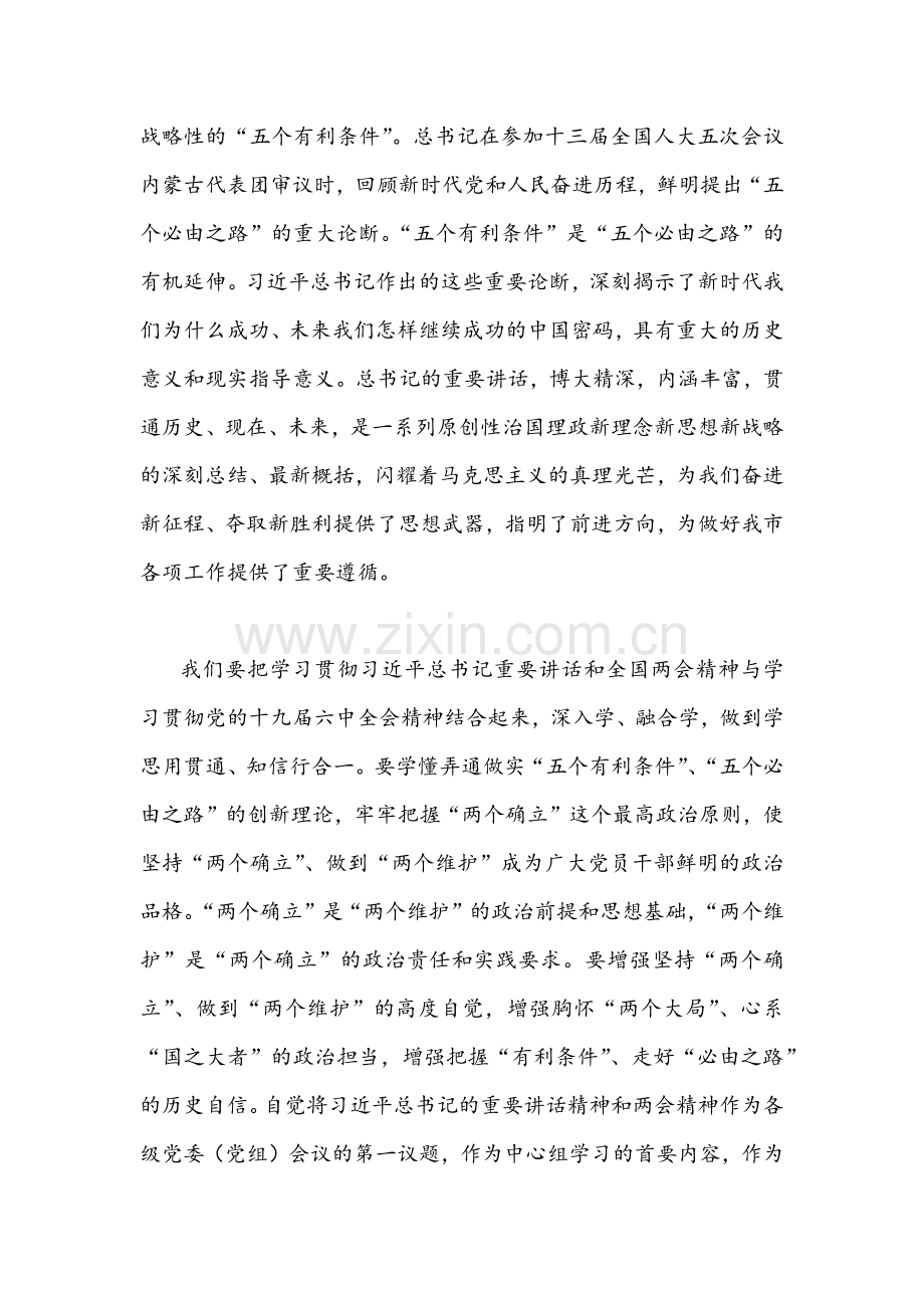 全面认真学习贯彻2022年全国“两会”精神专题党课宣讲稿2份合集.docx_第2页