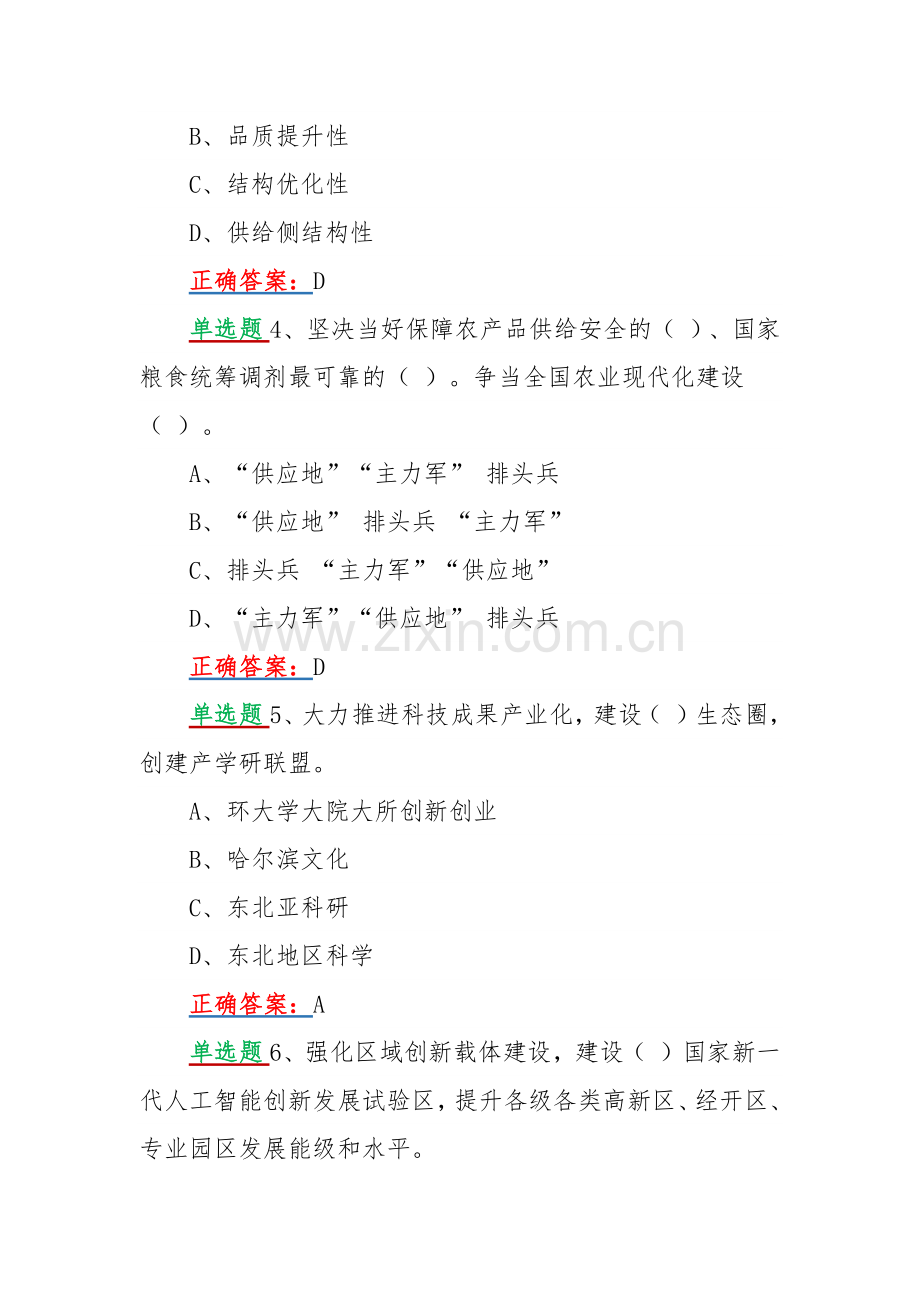 2022年网上学习黑龙江第13次党代会精神活动答题试卷【2份】合编附全答案.docx_第2页
