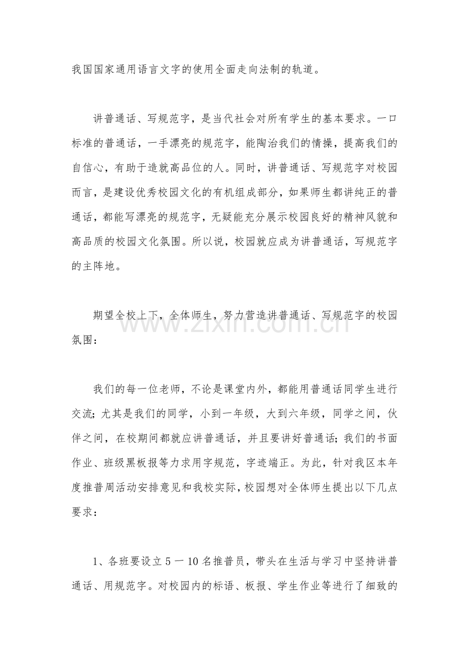 2022年全国中小学校第25届推广普通话宣传周国旗下讲话稿（附：活动倡议书2份）【供参考】.docx_第2页