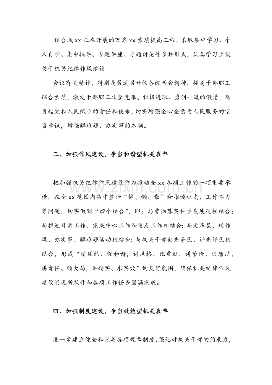 作风怎么看工作怎么干发言稿2篇.docx_第2页