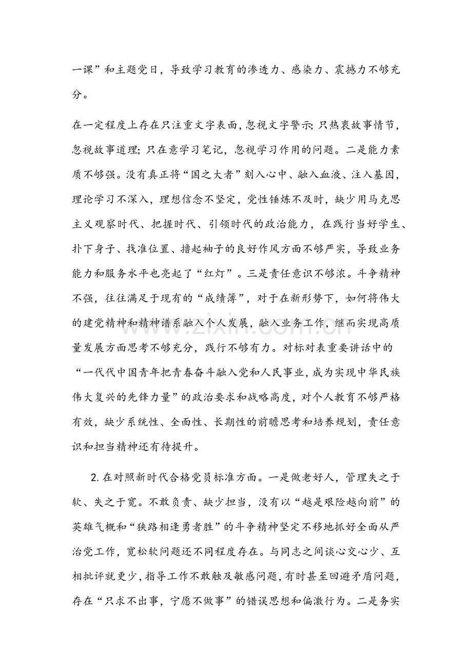 2022年党员组织生活会四个方面个人对照检查材料与县政府办公室干部组织生活会“四个对照”个人党性分析材料【两篇】供参考.docx_第2页