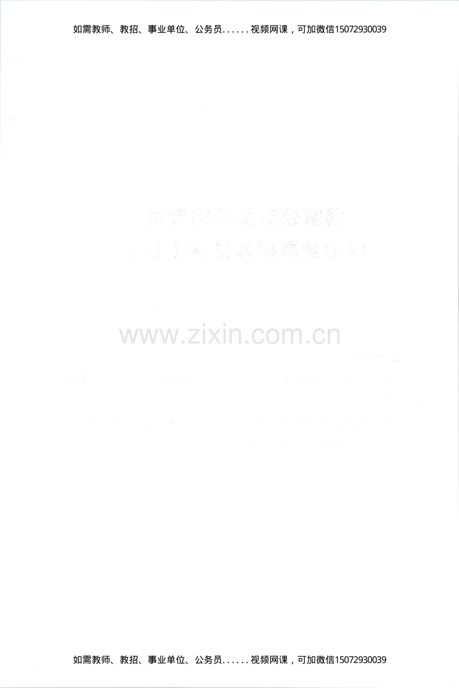 Removed_D_公务员录用考试申论全真模拟试卷（七）.pdf_第2页