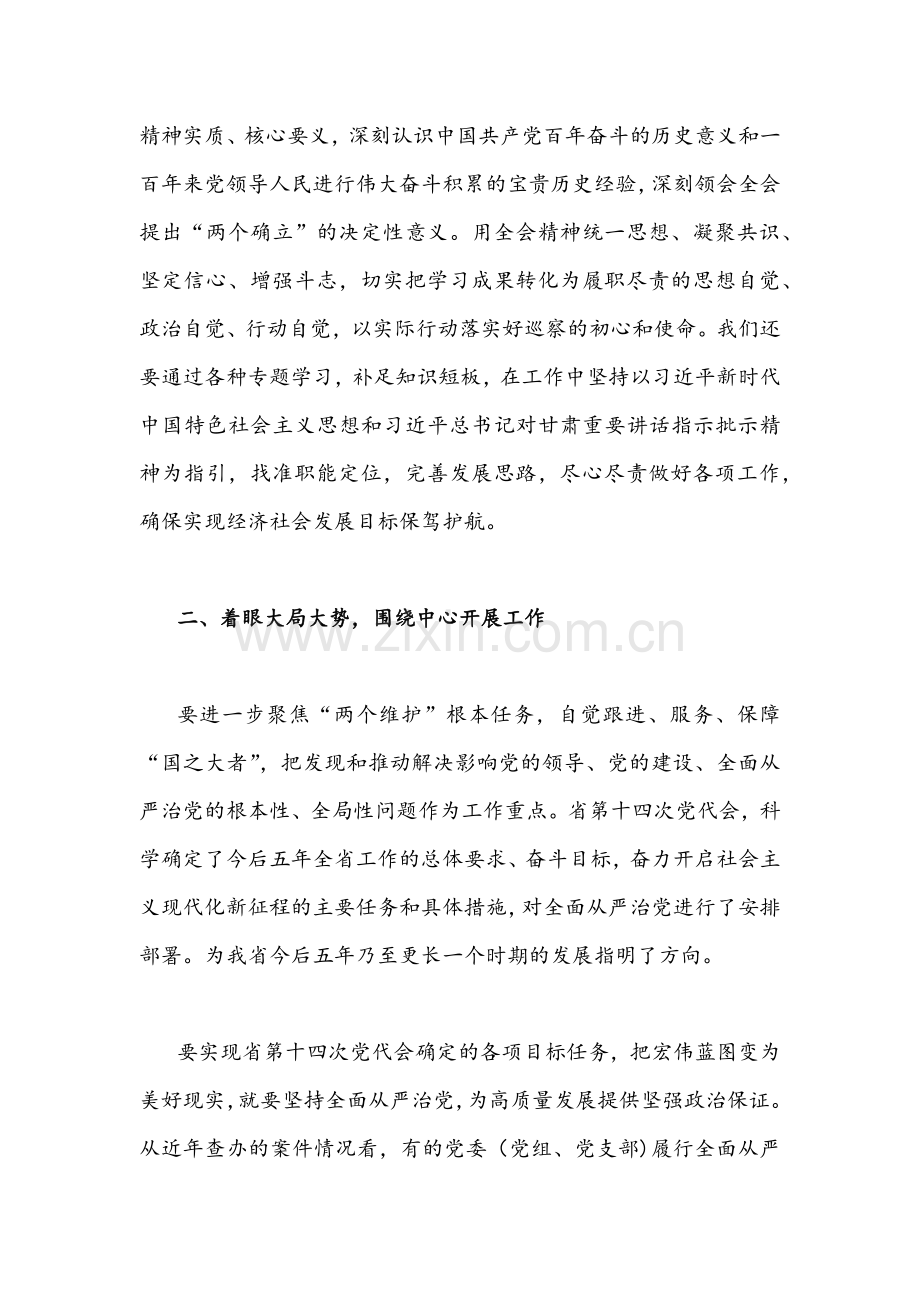 2022年全面贯彻认真学习甘肃第十四次党代会精神心得体会范文【两篇】稿.docx_第2页