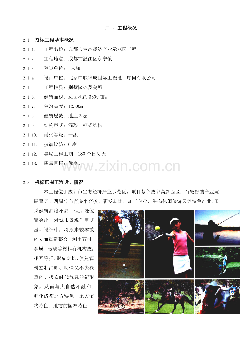 xx市生态经济产业示范区门窗幕墙工程施工组织设计.doc_第2页