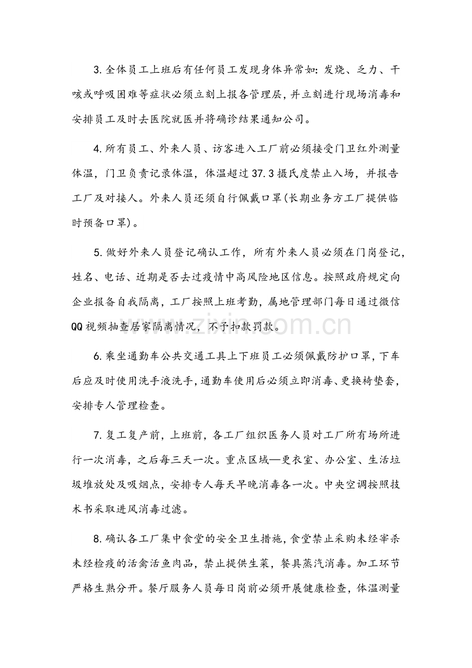 2022年关于企业疫情防控工作方案【10篇】汇编.docx_第2页
