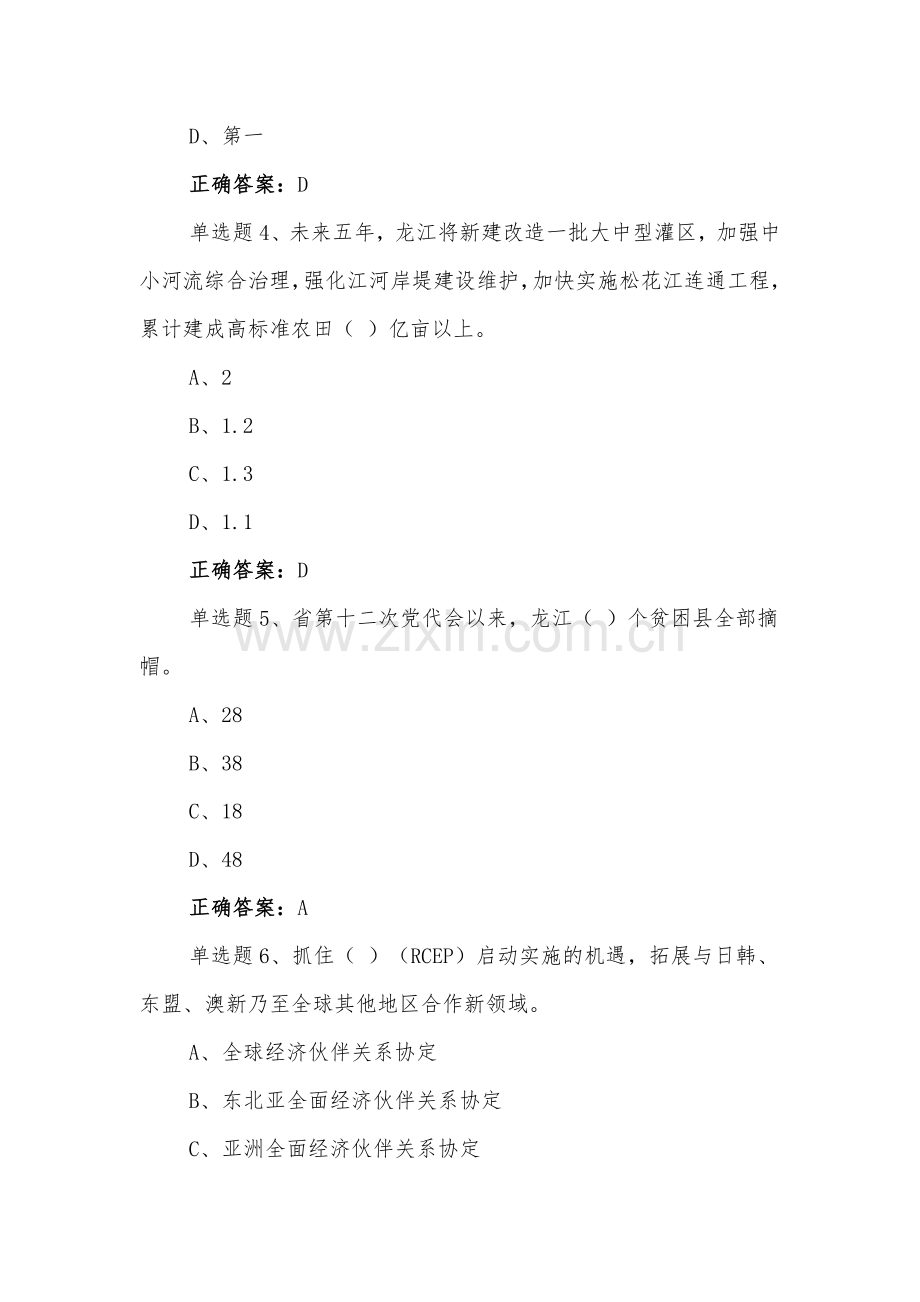 【两套通用】黑龙江第十三次党代会精神网上学习答题试题附全答案（供参考）.docx_第2页