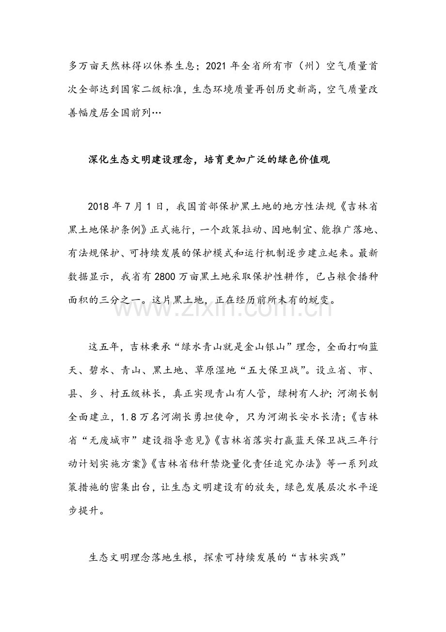【两篇范文】2022年贯彻学习吉林第十二次党代会精神心得体会发言稿.docx_第2页