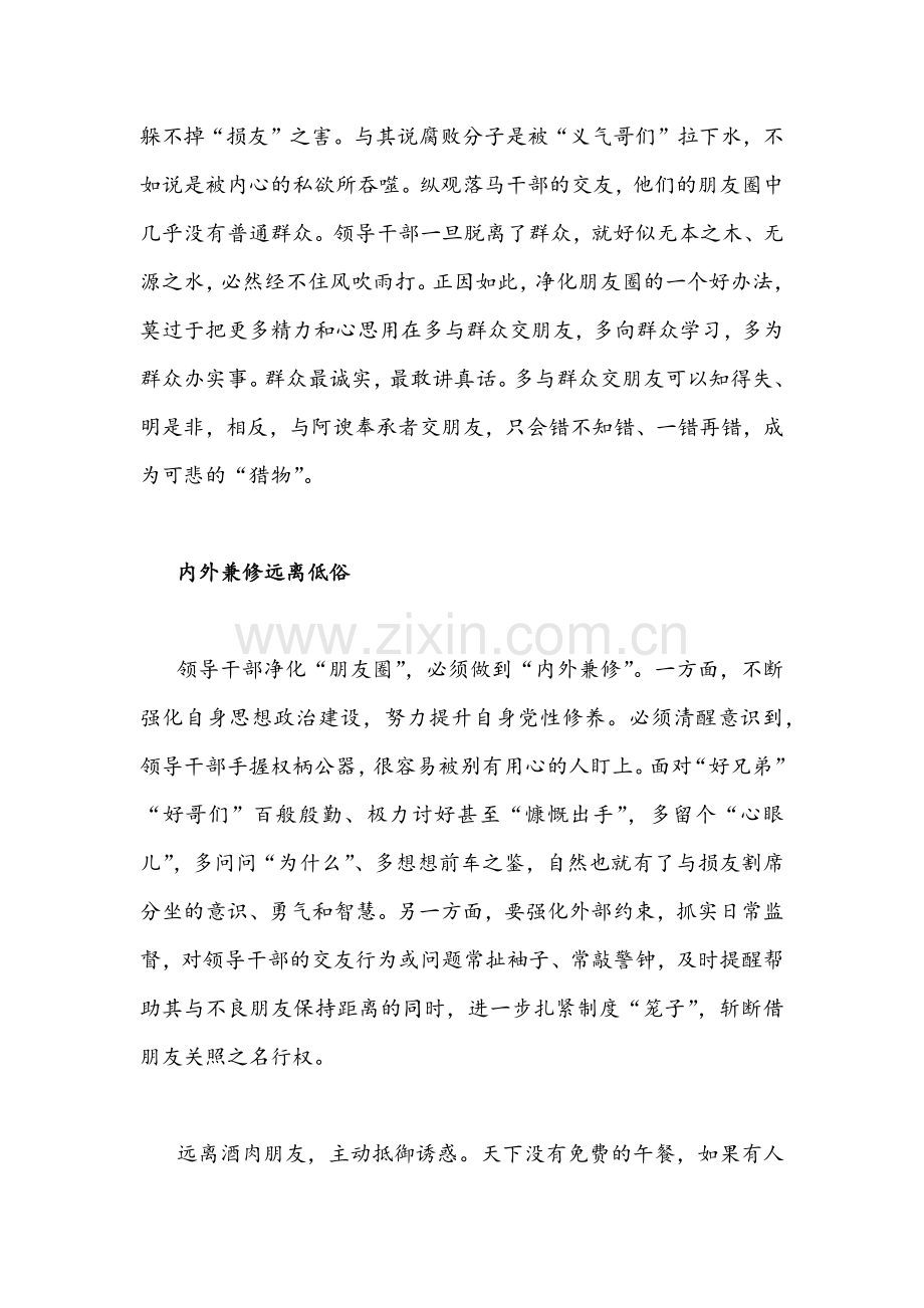 2022年集中治理党内政治生活庸俗化交易化问题净化社交圈生活圈朋友圈专题研讨心得交流发言稿与治理情况总结.docx_第2页