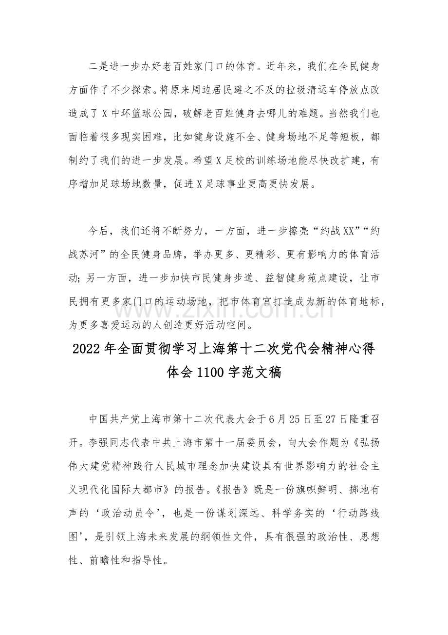【多篇】学习2022年上海第十二次党代会精神心得体会（供参考）.docx_第2页