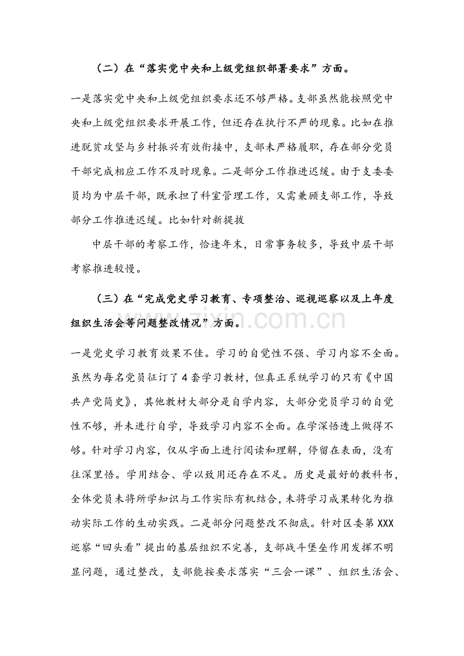 2022年组织生活会班子“四个方面”对照检查材料与组织生活会党员“四个对照”检查材料【2份】.docx_第2页