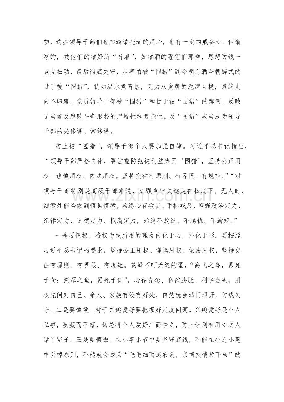 2022年反围猎全面学习心得体会两篇稿.docx_第2页
