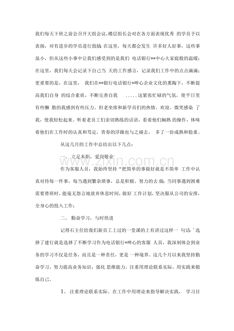 电话客服年底总结.docx_第2页