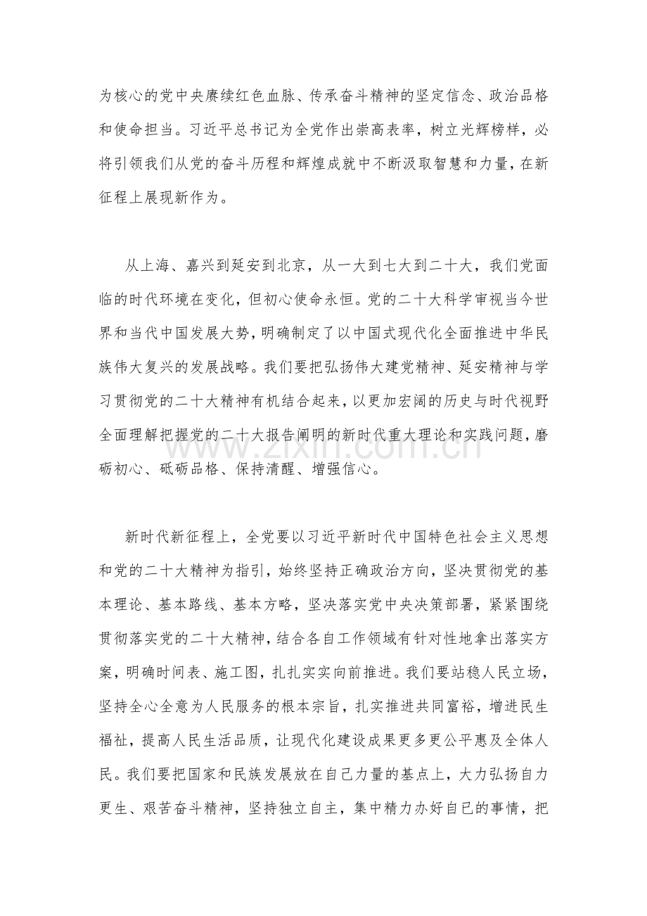 2022年学习瞻仰延安革命纪念地重要讲话心得体会【五篇】供参考可选用.docx_第2页