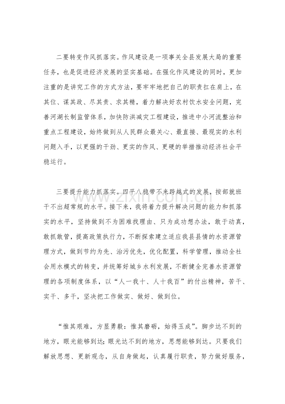2篇黑龙江党员领导干部2022年“解放思想、振兴发展”研讨“回头看”心得发言材料.docx_第2页
