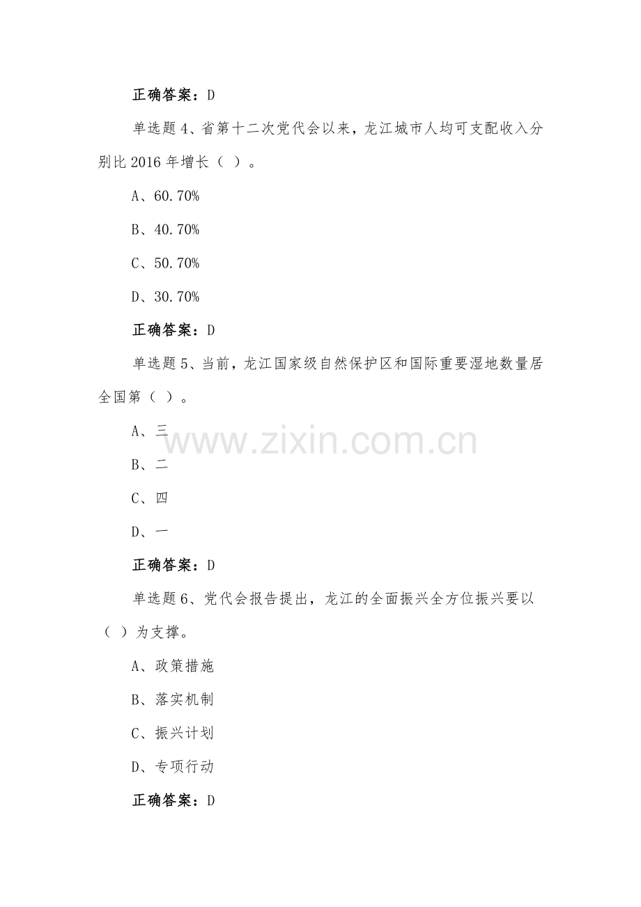 网上学习2022年黑龙江第十三次党代精神试题【12套汇编】附全答案.docx_第2页