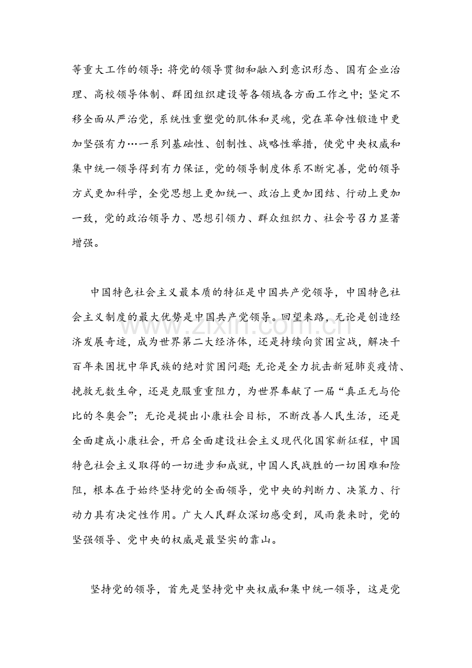 （2篇通用稿）2022年深刻认识领悟“五个必由之路”心得体会合编.docx_第2页