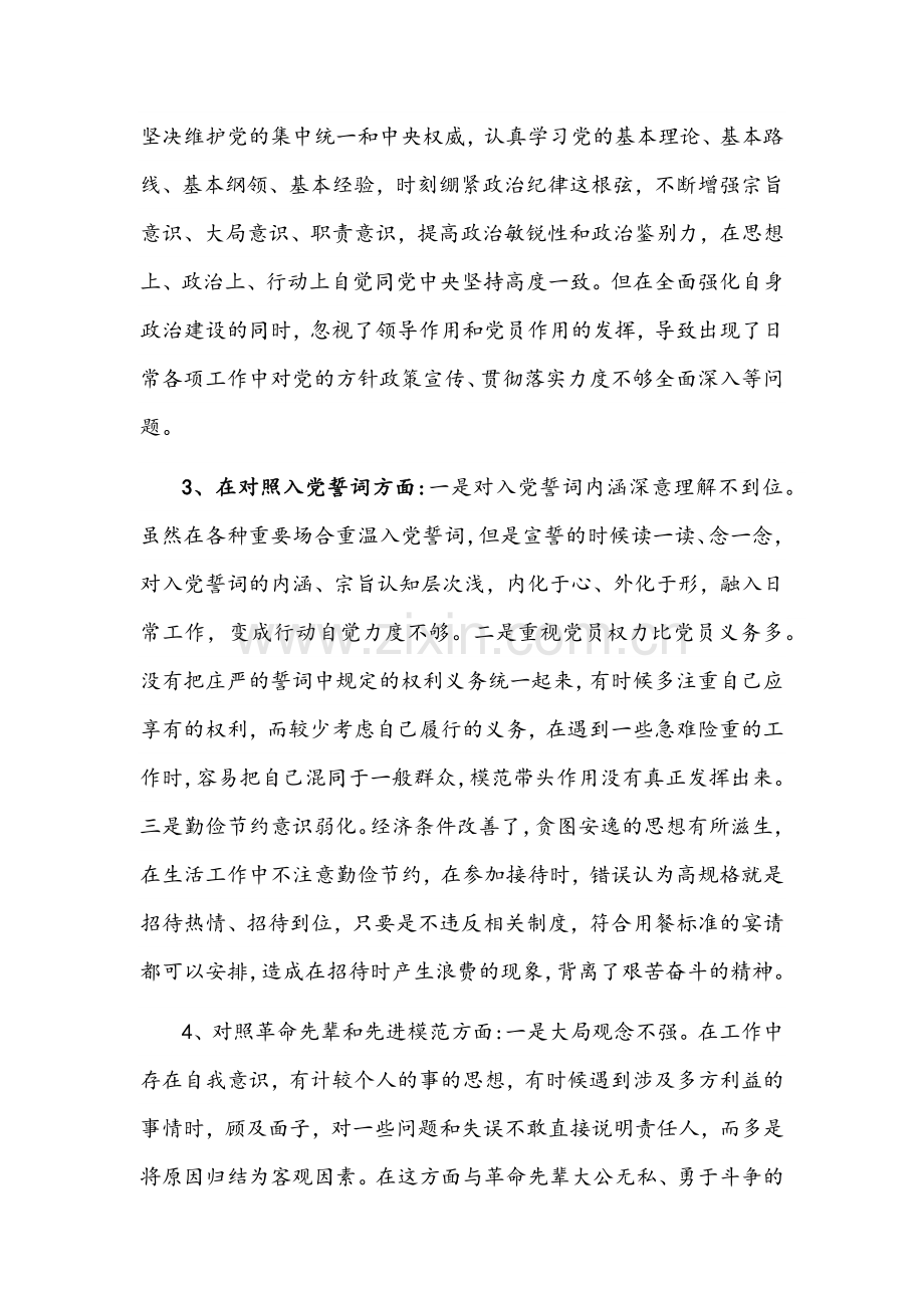 税务局副局长2021年度专题组织生活会对照检查材料文稿.docx_第2页