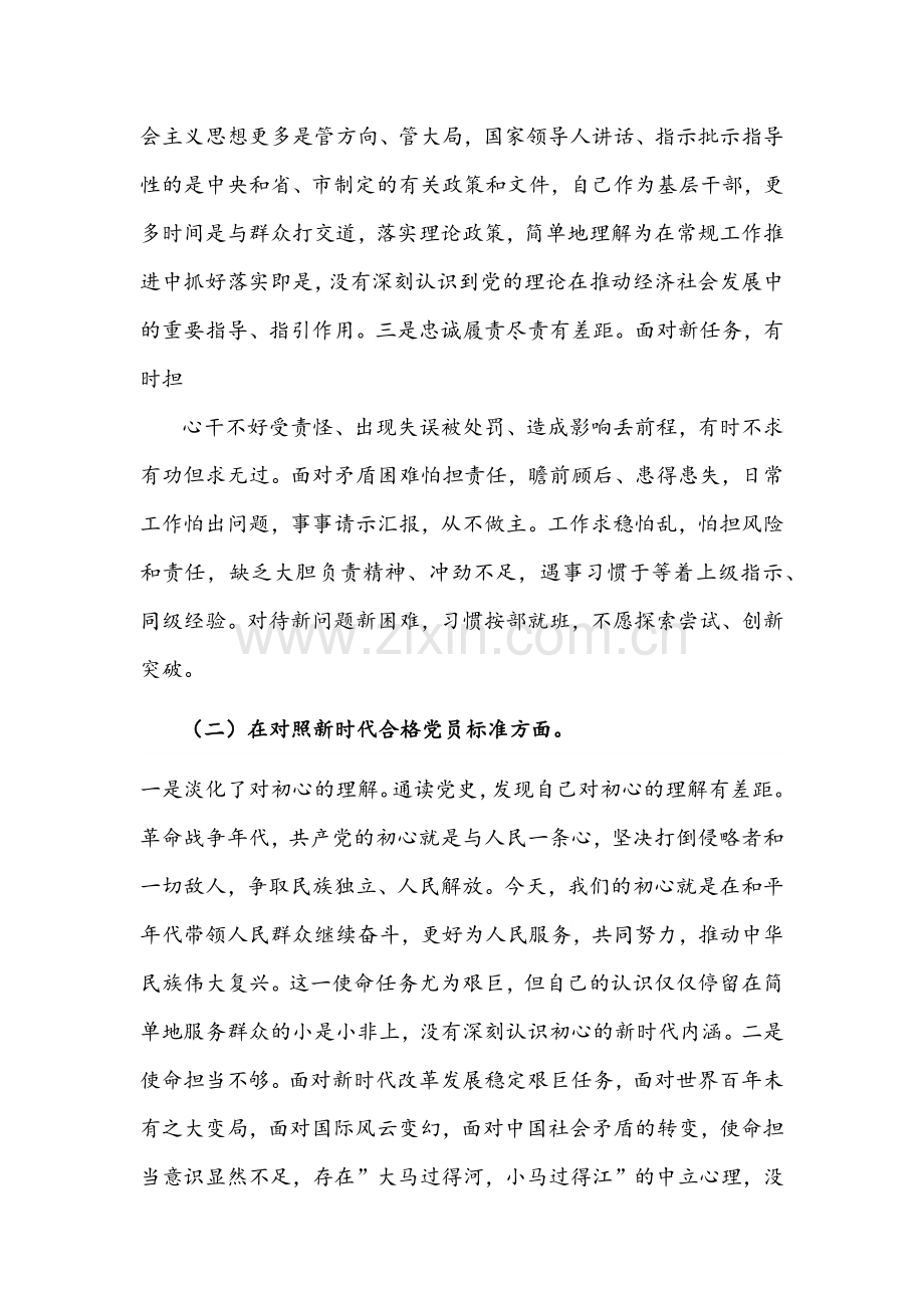 2022年机关支部组织生活会“四个对照”个人对照检查材料与党支部组织生活会班子“四个对照”检查材料【两篇】.docx_第2页