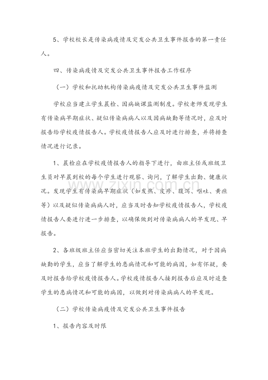 传染病疫情日报告、零报告制度范文(9篇)汇编.docx_第2页