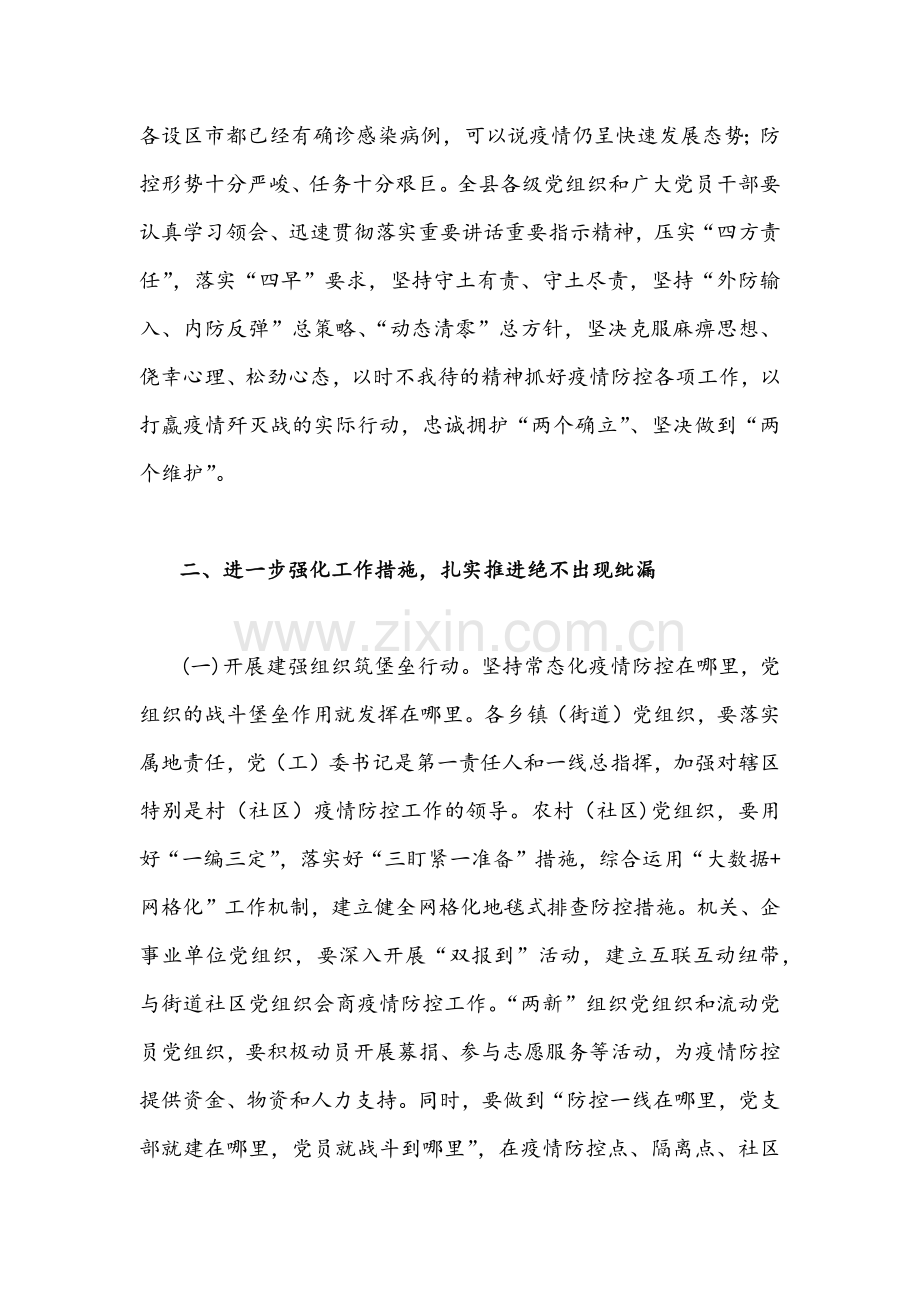 3篇通用【供参考】2022年疫情防控主题党日活动专题党课讲稿.docx_第2页