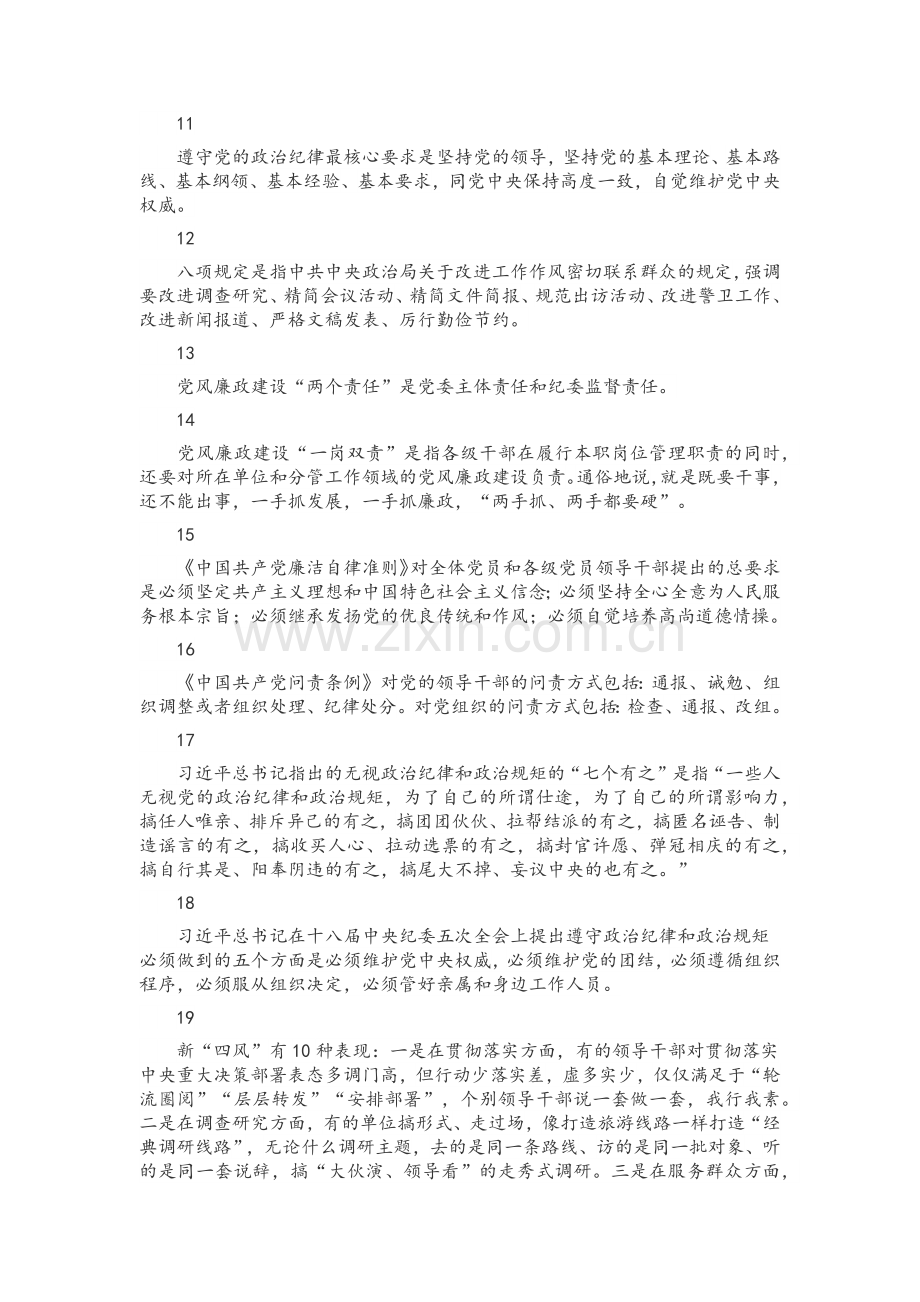 2022年党员领导应知应会知识点260条汇编附全答案【供参考】.docx_第2页
