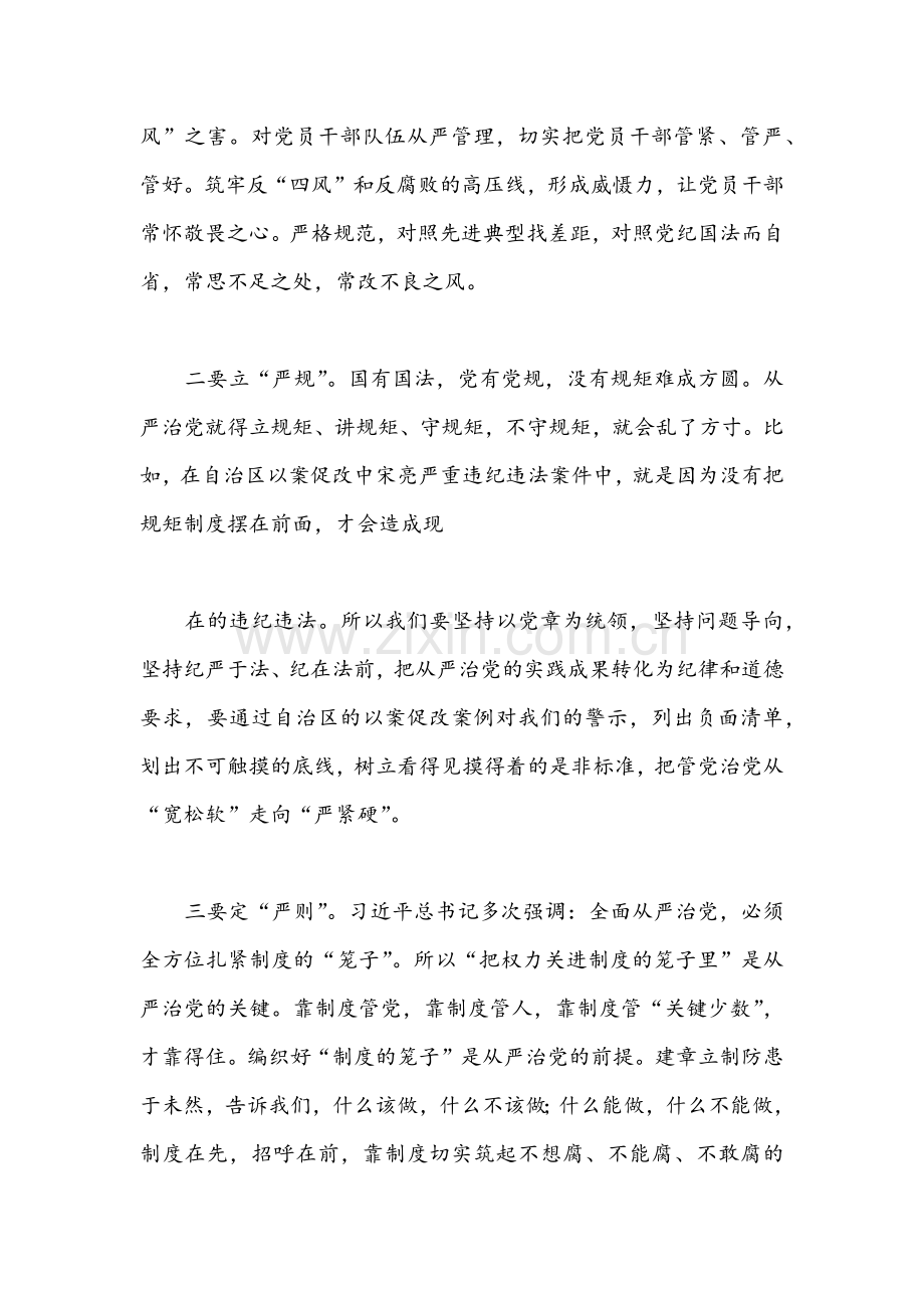 【严肃党内政治生活】集中治理党内政治生活庸俗化交易化问题研讨发言稿【2篇】合编文.docx_第2页