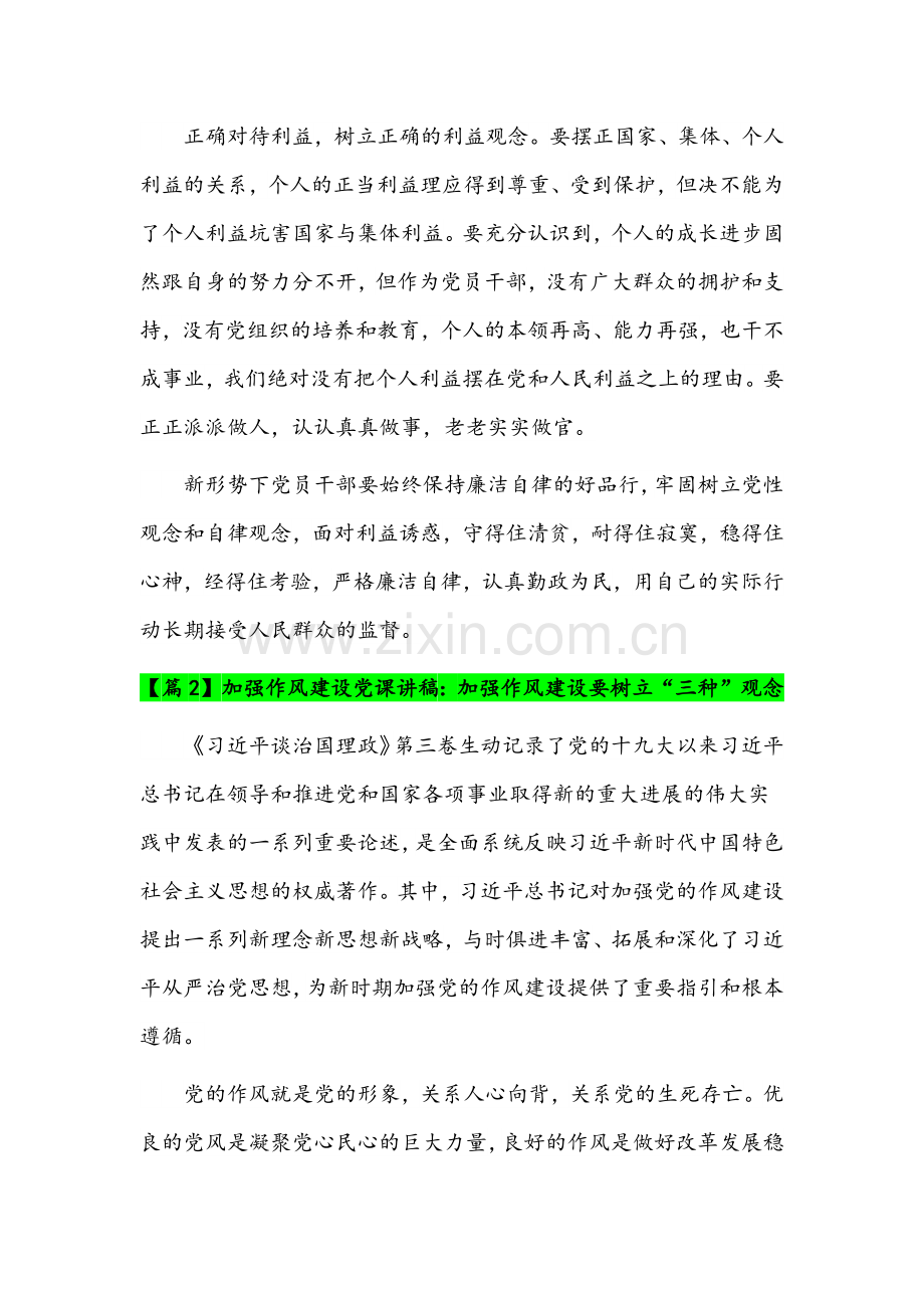 （2篇）2022年加强作风建设党课讲稿范文合编：加强作风建设要树立“三种”观念.docx_第2页