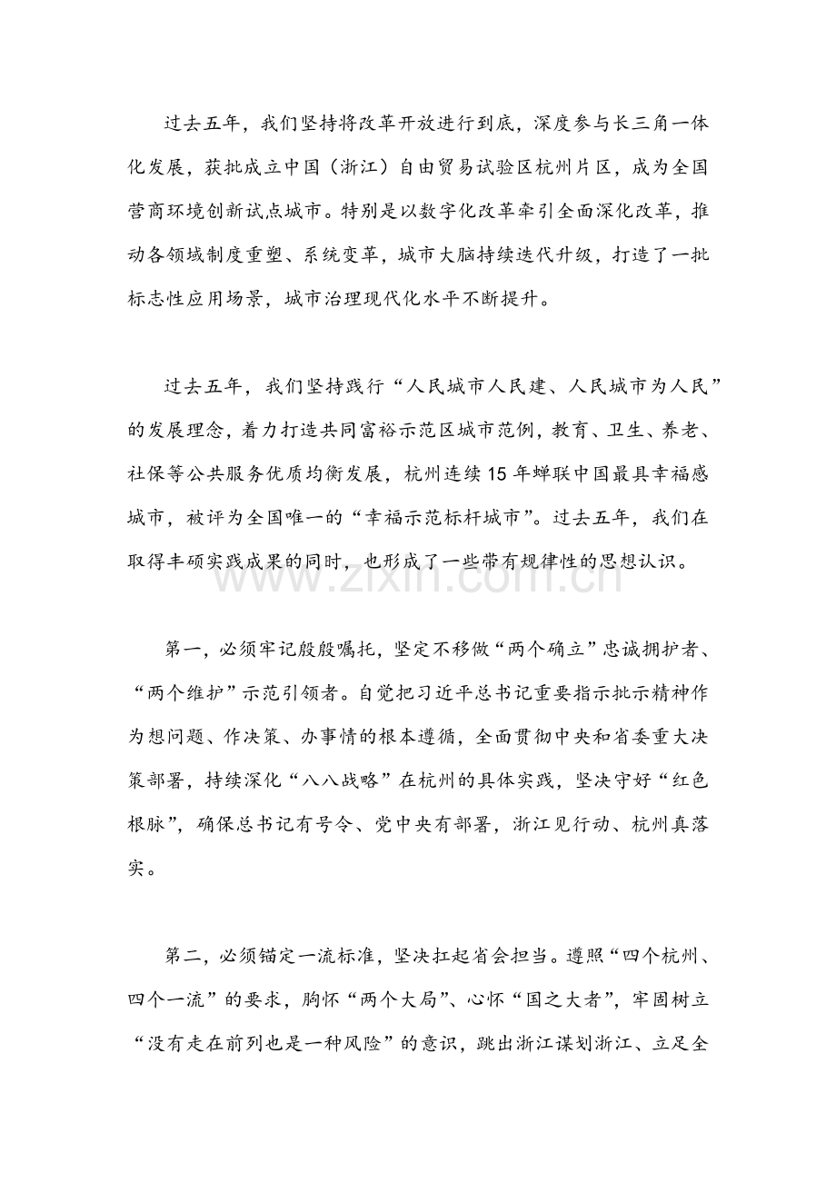 2022年全面贯彻认真学习浙江第十五次党代会精神材料发言稿范文2份合集.docx_第2页