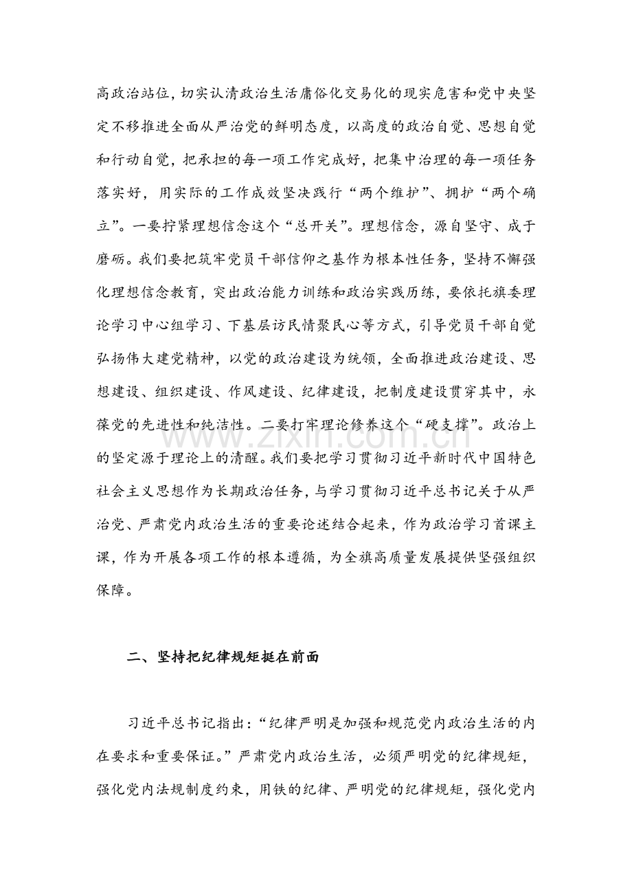 【两份文】2022年严肃党内政治生活集中治理党内政治生活庸俗化交易化问题研讨发言稿.docx_第2页