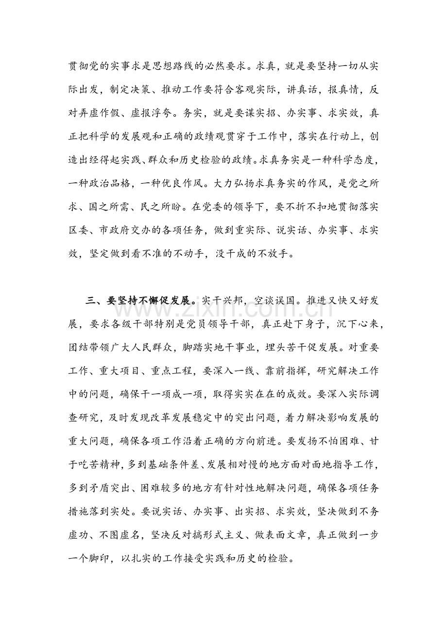 （2篇）2022年“作风怎么看、工作怎么干”大讨论发言材料稿.docx_第2页